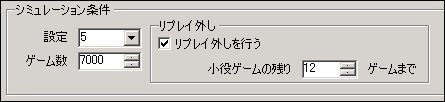 シミュレーション条件の設定